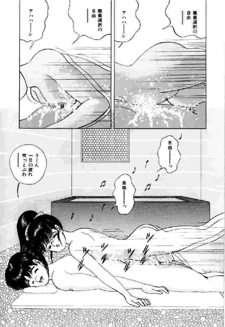 生娘天国 1 Page.100