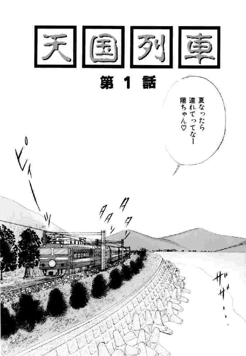 生娘天国 1 Page.113