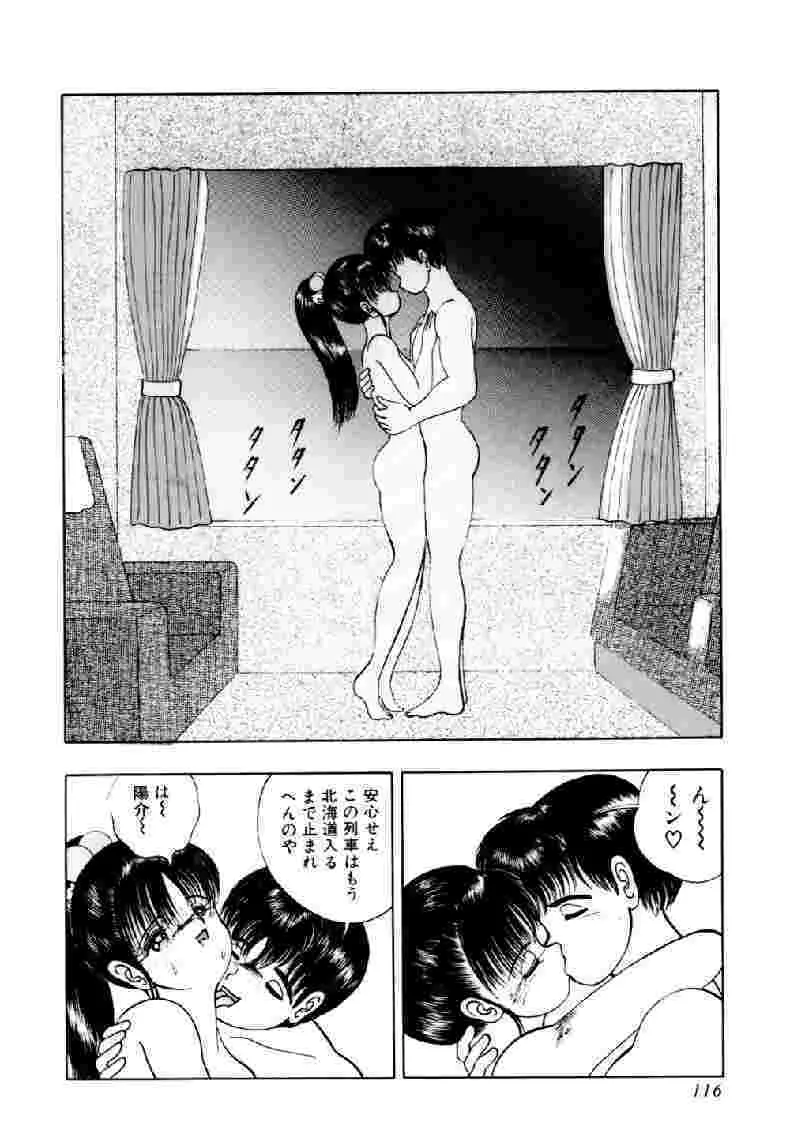 生娘天国 1 Page.121