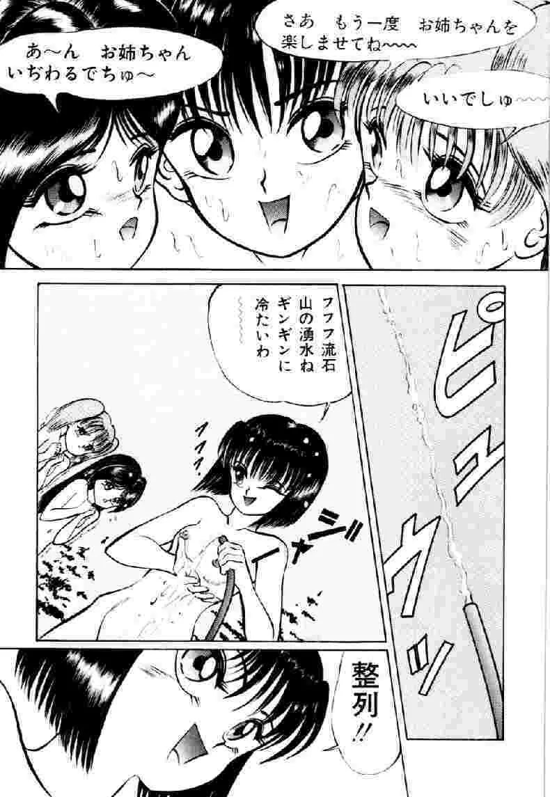 生娘天国 1 Page.146