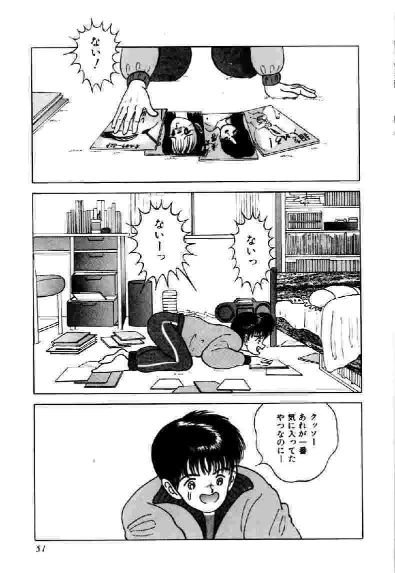 生娘天国 1 Page.56