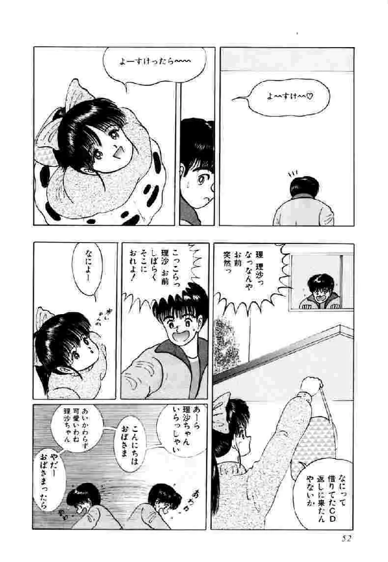 生娘天国 1 Page.57