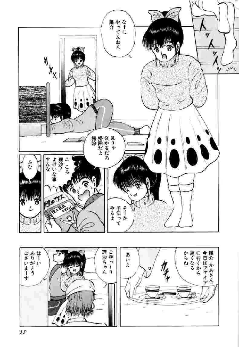 生娘天国 1 Page.58