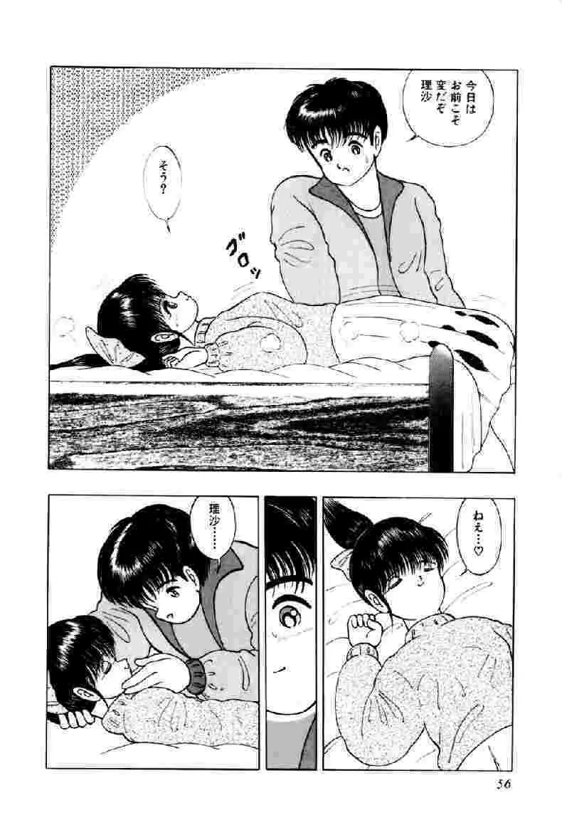 生娘天国 1 Page.61