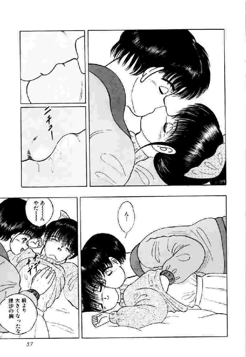 生娘天国 1 Page.62