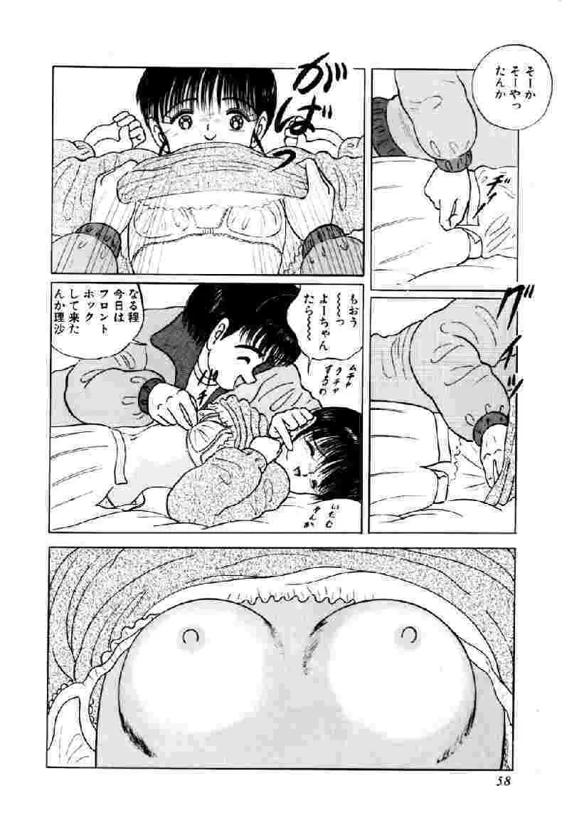 生娘天国 1 Page.63