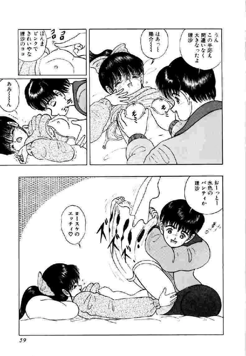 生娘天国 1 Page.64