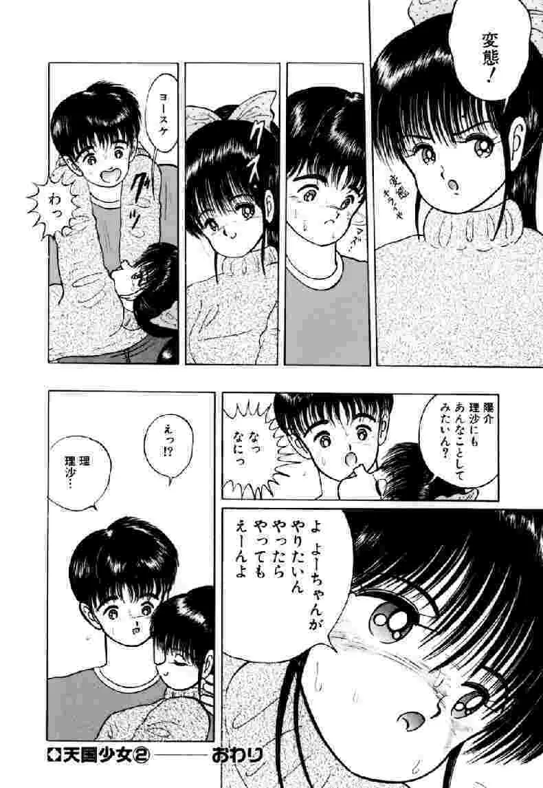 生娘天国 1 Page.67