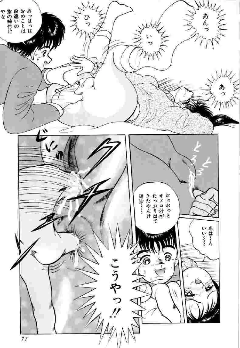 生娘天国 1 Page.82