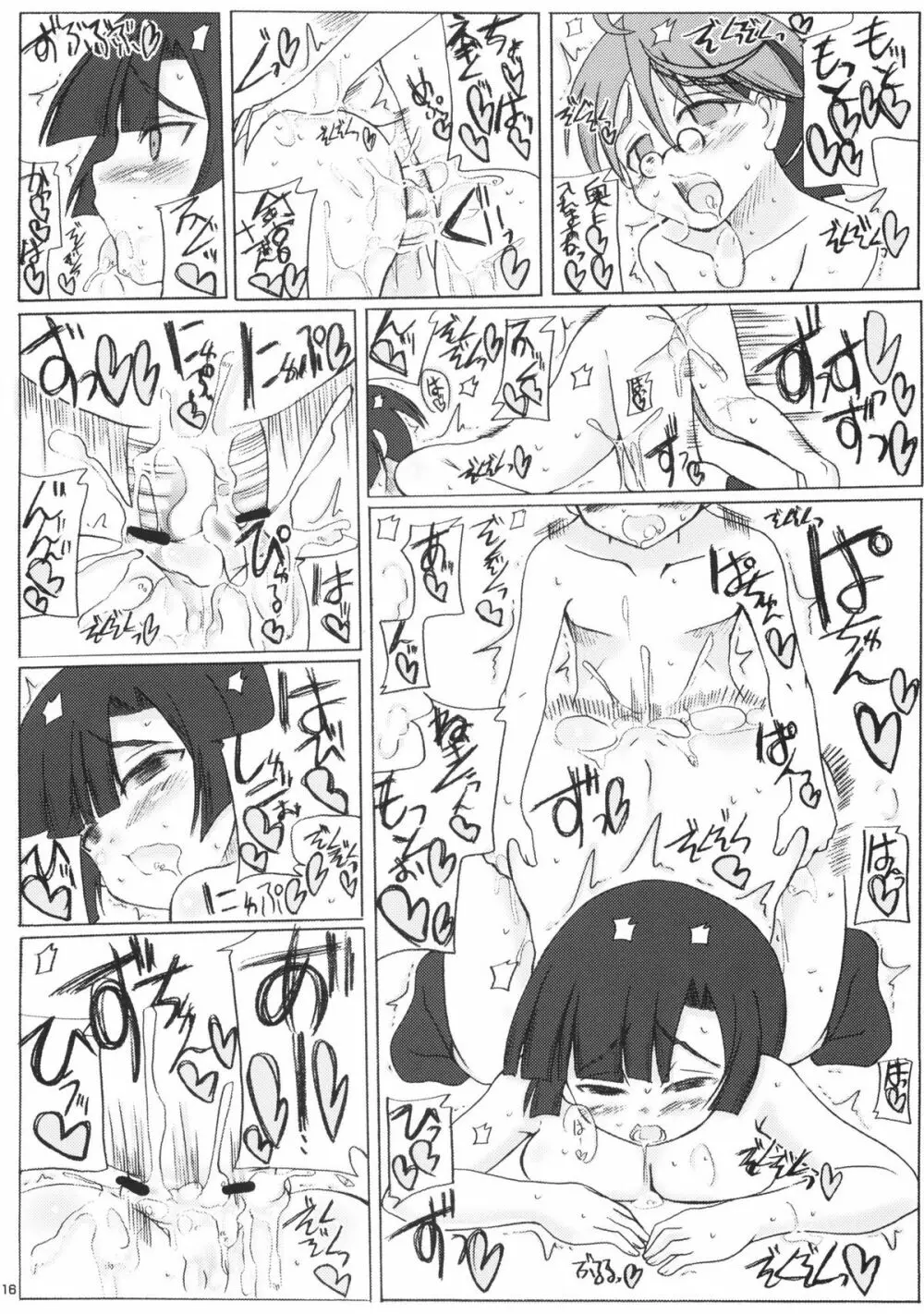 名前に「か」が付く 「かかかか組」…? Page.16