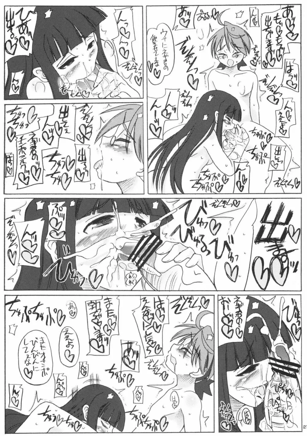 名前に「か」が付く 「かかかか組」…? Page.21