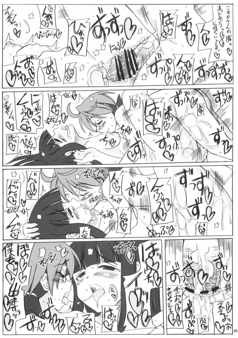 名前に「か」が付く 「かかかか組」…? Page.25