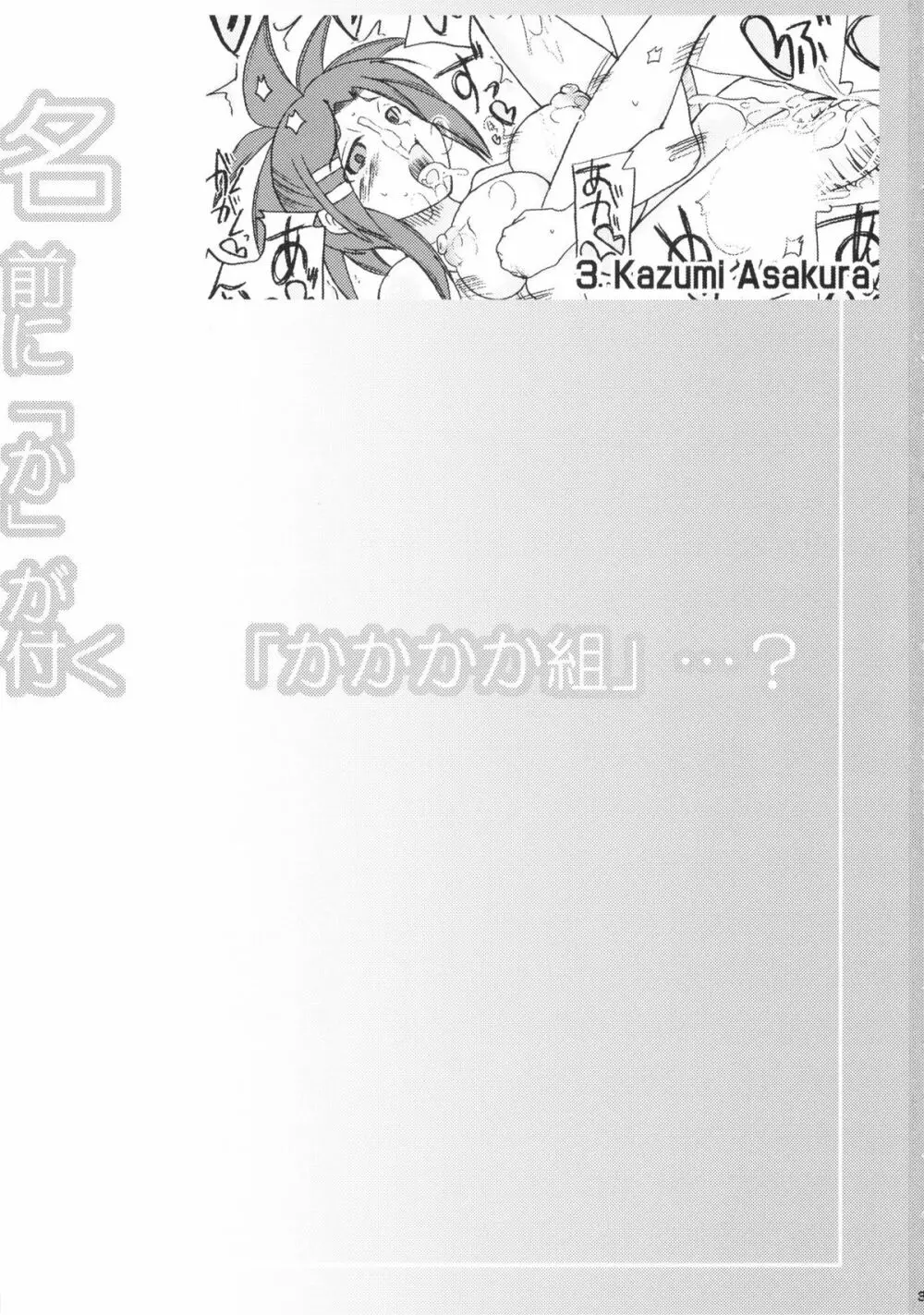 名前に「か」が付く 「かかかか組」…? Page.3