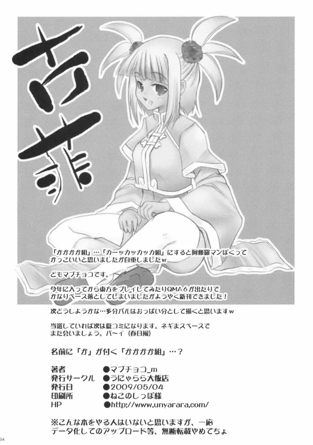 名前に「か」が付く 「かかかか組」…? Page.34