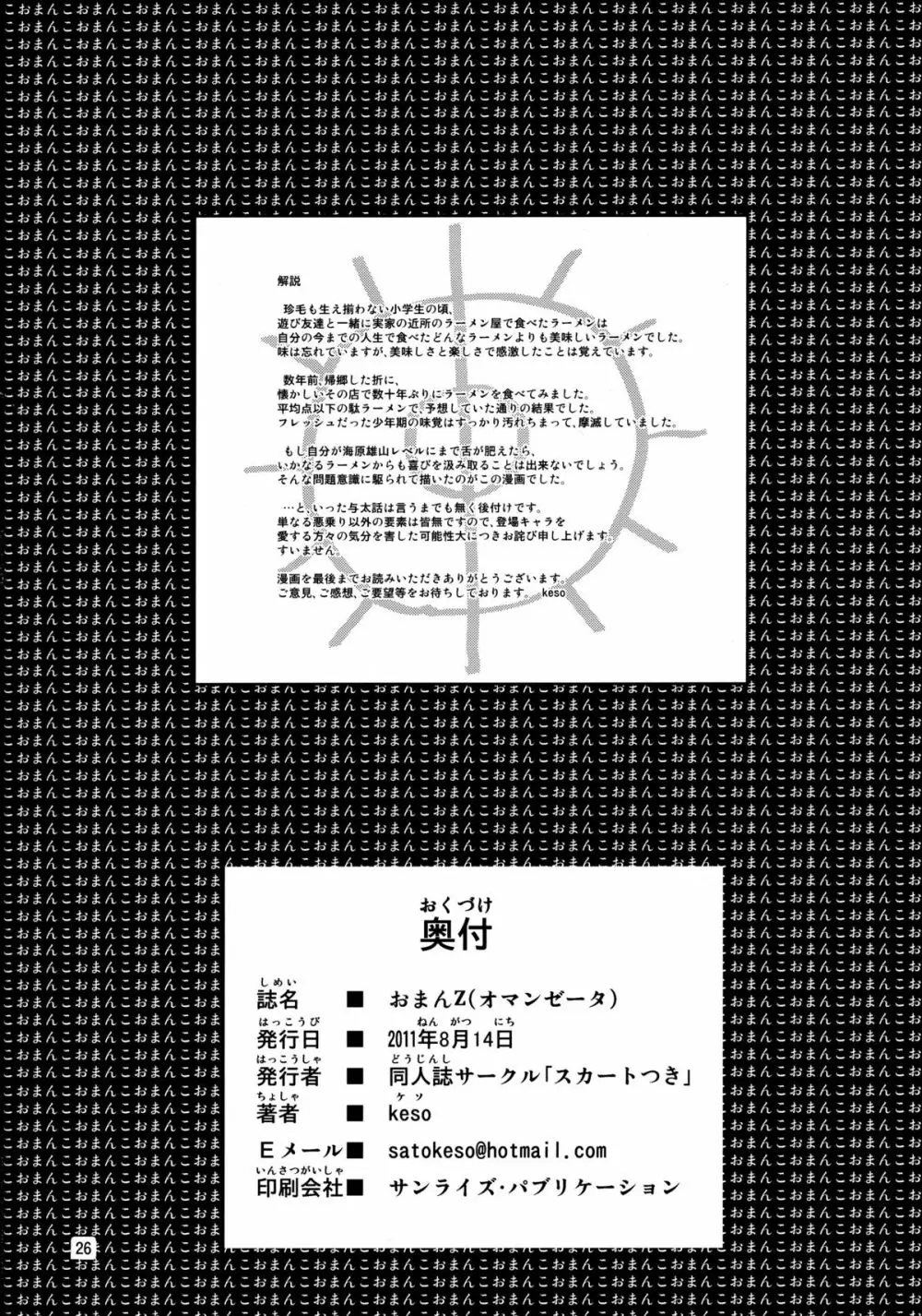 おまんZ Page.25