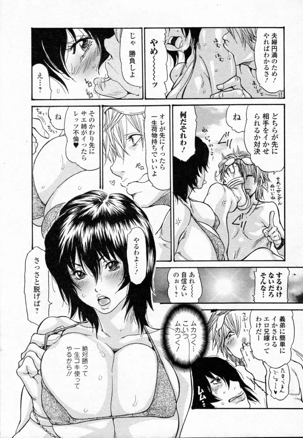 夏のゴキゲン Page.6