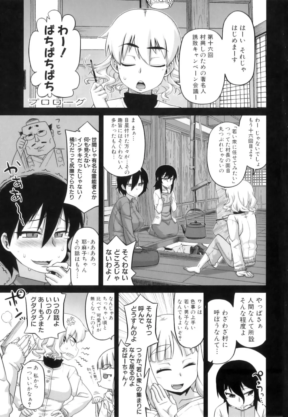 でぃーエッチ!~ひもろぎ百嫁語~ Page.10