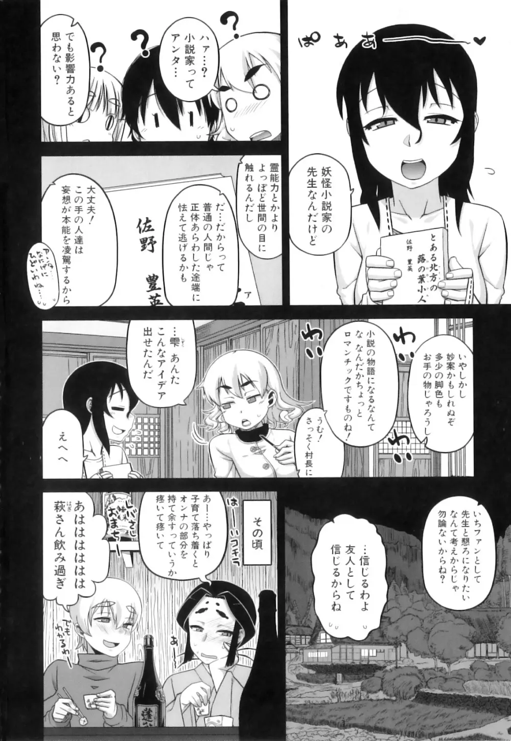 でぃーエッチ!~ひもろぎ百嫁語~ Page.11