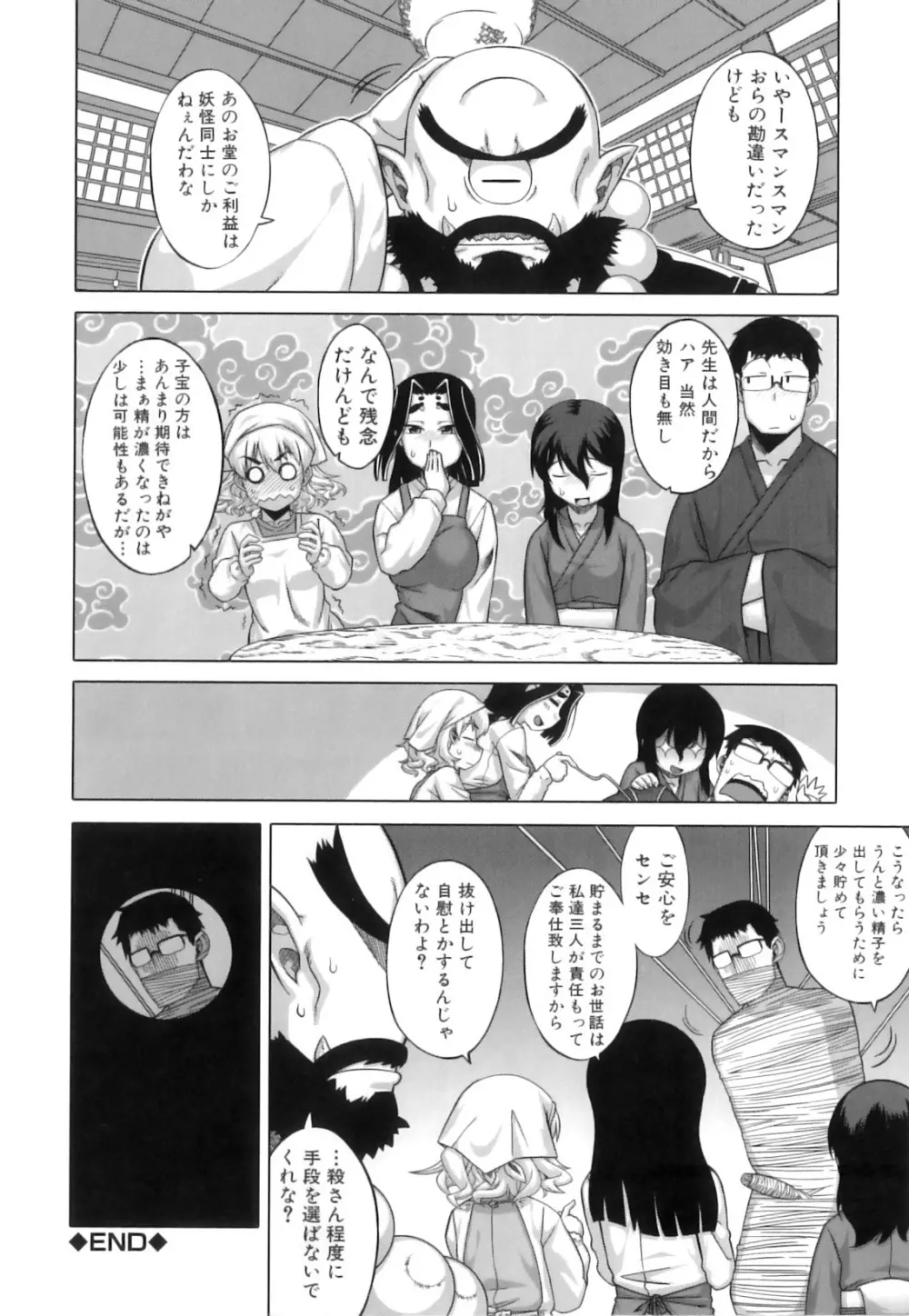 でぃーエッチ!~ひもろぎ百嫁語~ Page.115