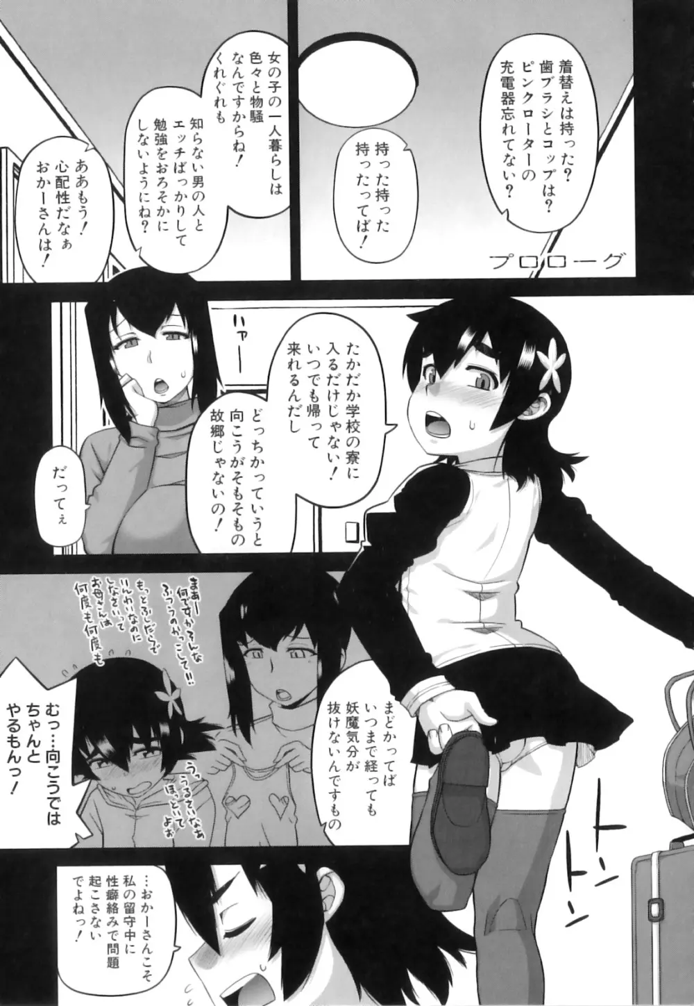 でぃーエッチ!~ひもろぎ百嫁語~ Page.116