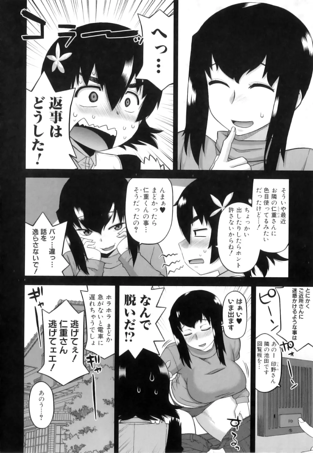 でぃーエッチ!~ひもろぎ百嫁語~ Page.117