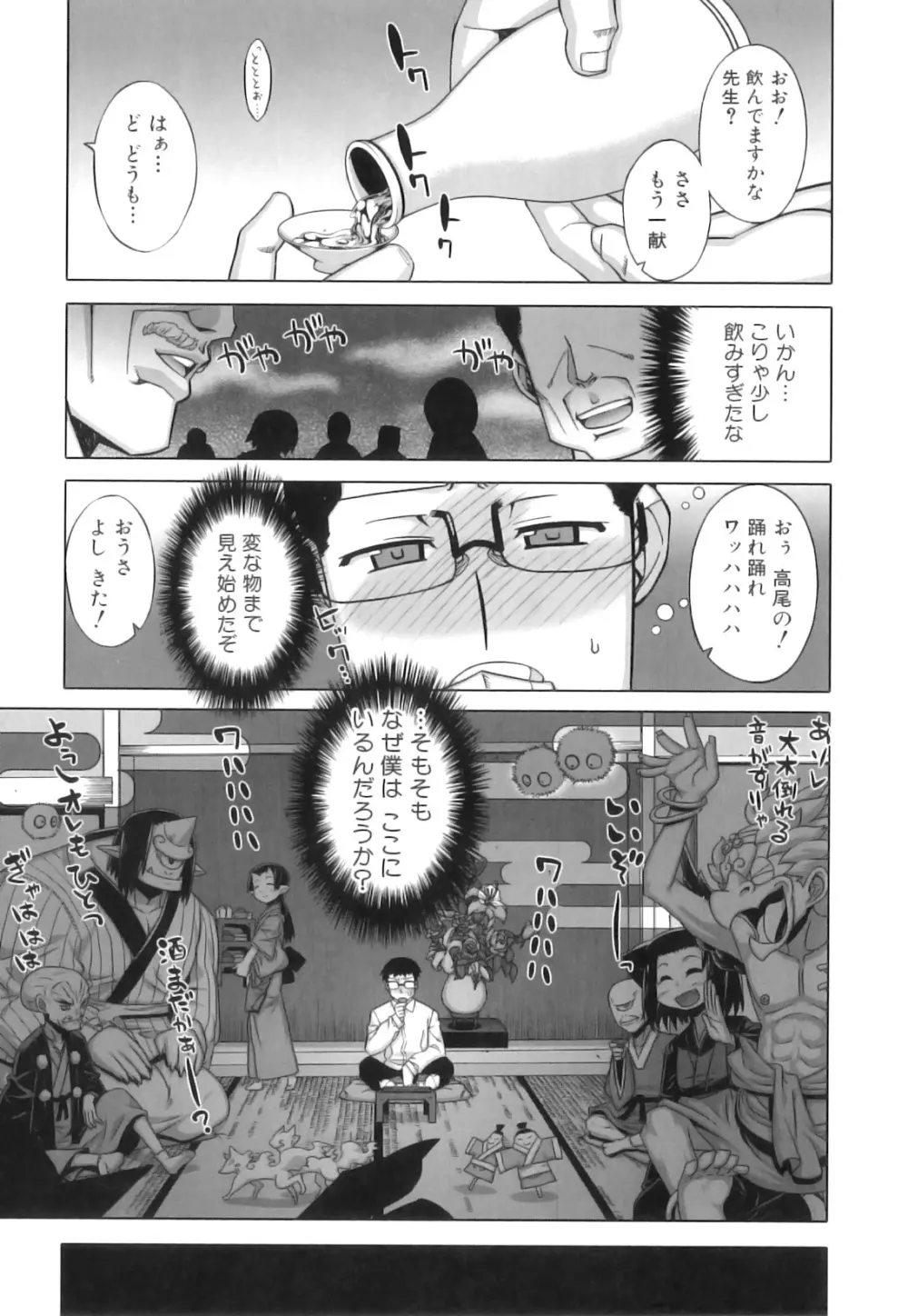 でぃーエッチ!~ひもろぎ百嫁語~ Page.12