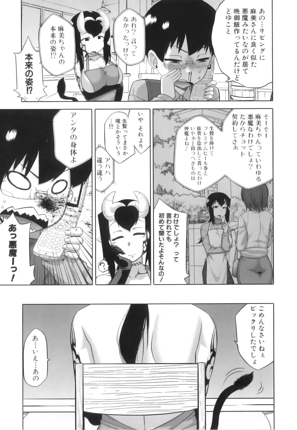 でぃーエッチ!~ひもろぎ百嫁語~ Page.120