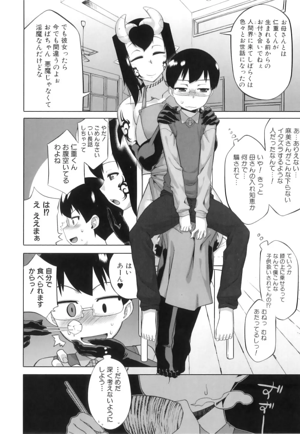 でぃーエッチ!~ひもろぎ百嫁語~ Page.121