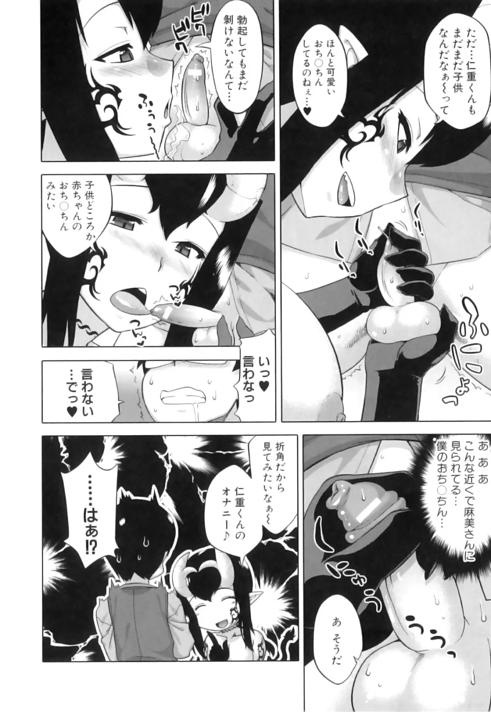 でぃーエッチ!~ひもろぎ百嫁語~ Page.125