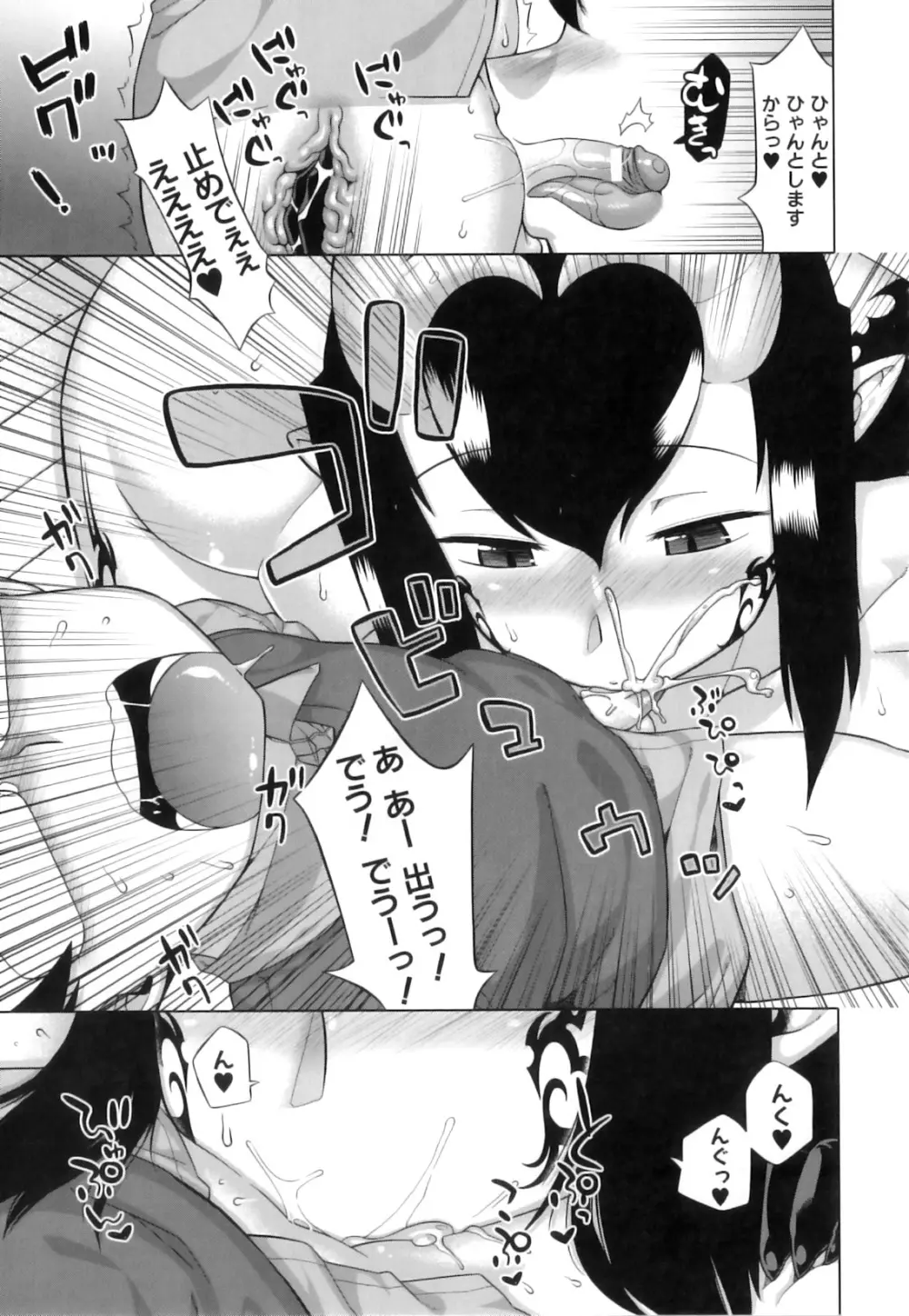 でぃーエッチ!~ひもろぎ百嫁語~ Page.132
