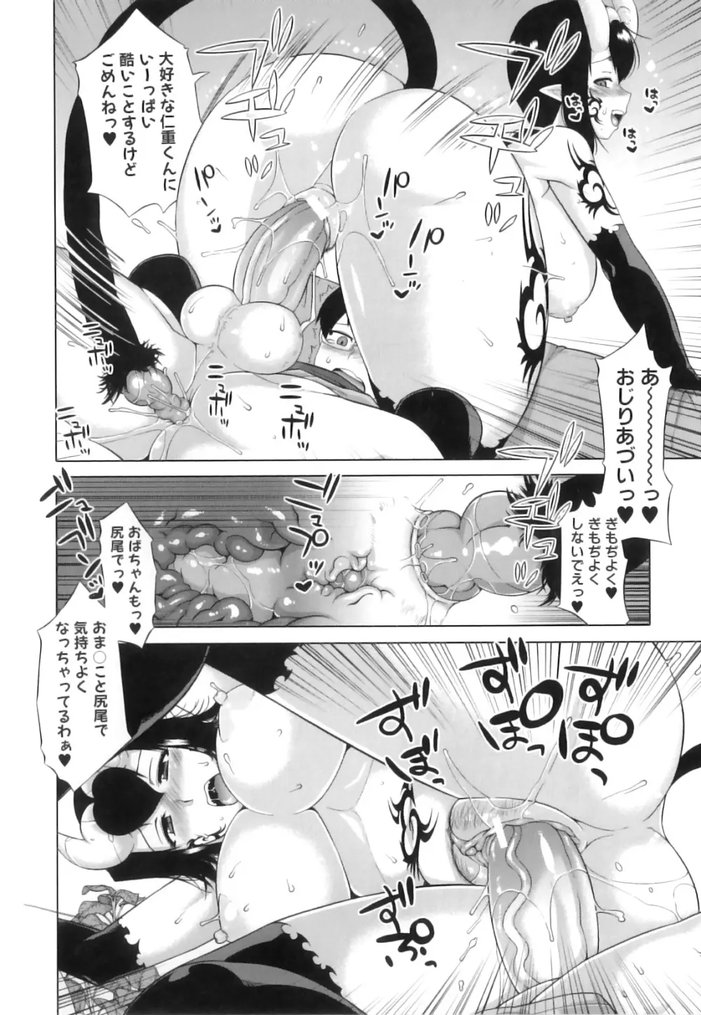 でぃーエッチ!~ひもろぎ百嫁語~ Page.139