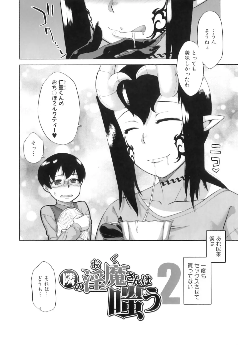 でぃーエッチ!~ひもろぎ百嫁語~ Page.146