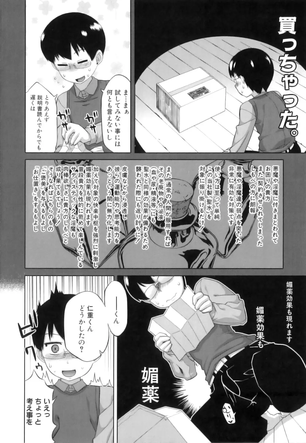 でぃーエッチ!~ひもろぎ百嫁語~ Page.148