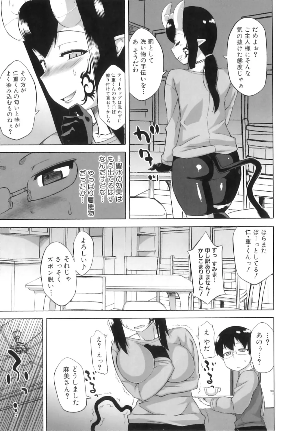 でぃーエッチ!~ひもろぎ百嫁語~ Page.149
