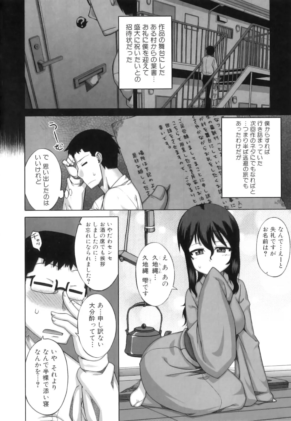でぃーエッチ!~ひもろぎ百嫁語~ Page.15