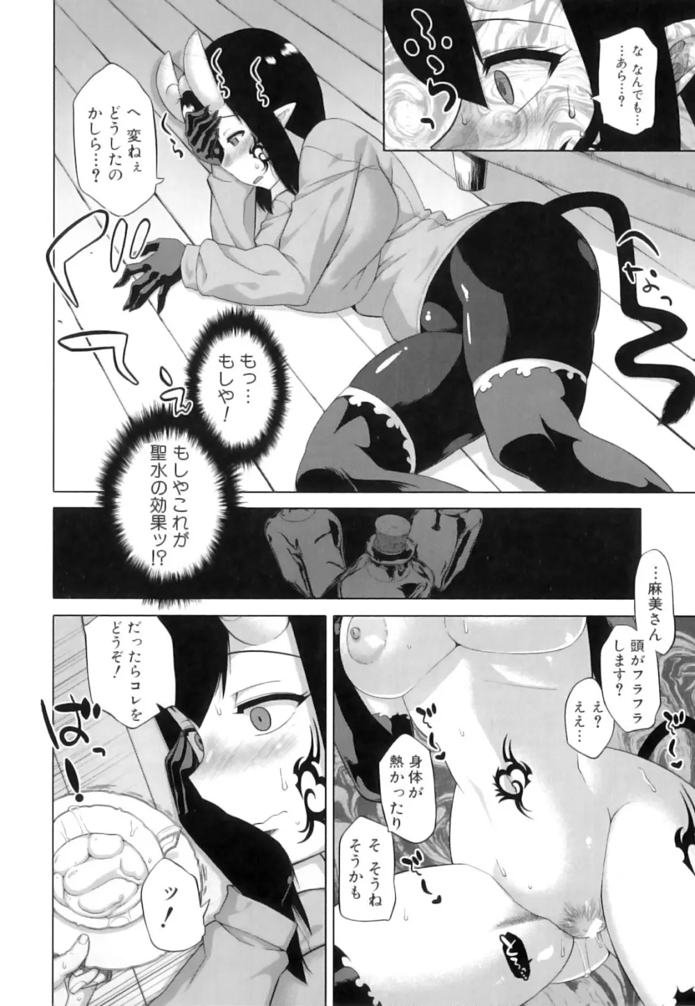 でぃーエッチ!~ひもろぎ百嫁語~ Page.150