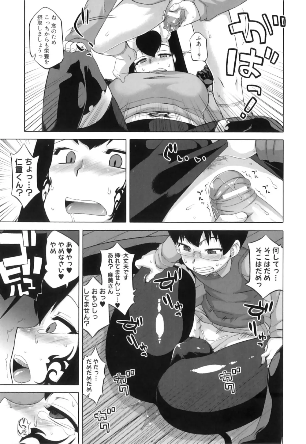 でぃーエッチ!~ひもろぎ百嫁語~ Page.155