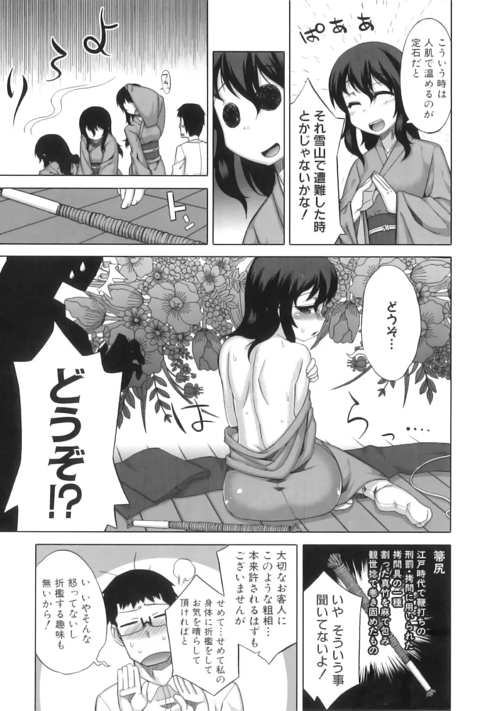 でぃーエッチ!~ひもろぎ百嫁語~ Page.16