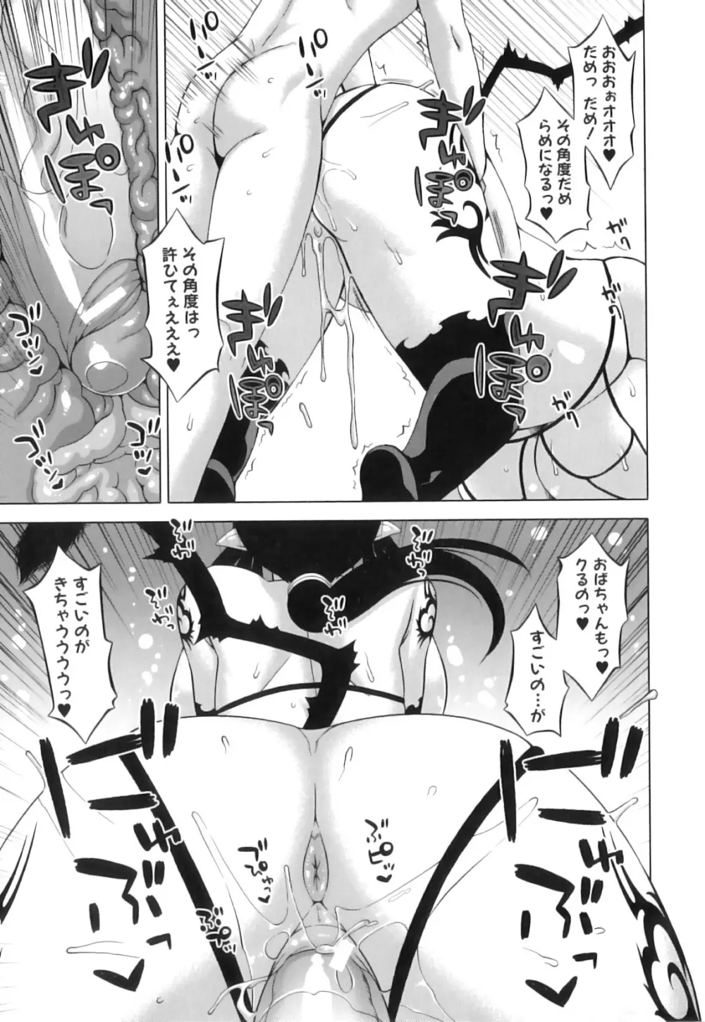 でぃーエッチ!~ひもろぎ百嫁語~ Page.168