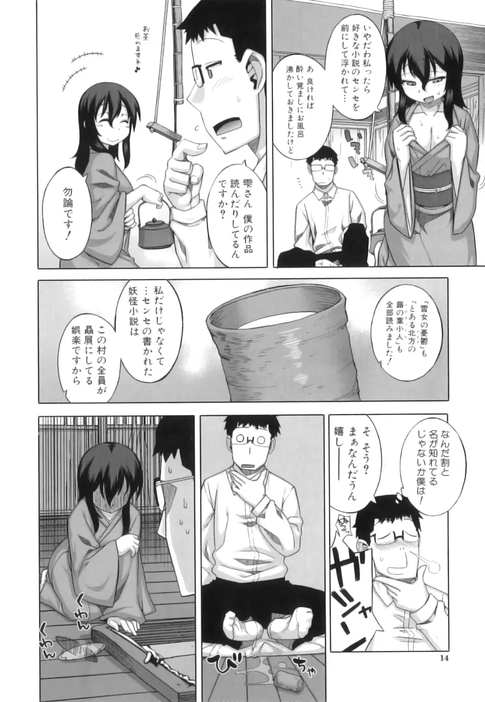 でぃーエッチ!~ひもろぎ百嫁語~ Page.17
