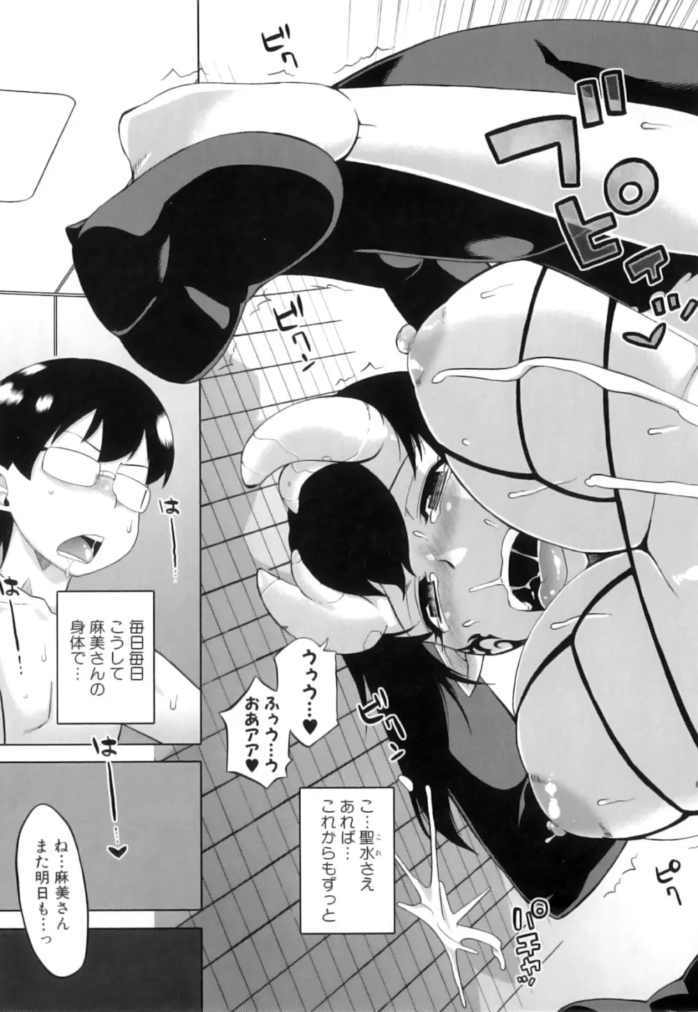 でぃーエッチ!~ひもろぎ百嫁語~ Page.170