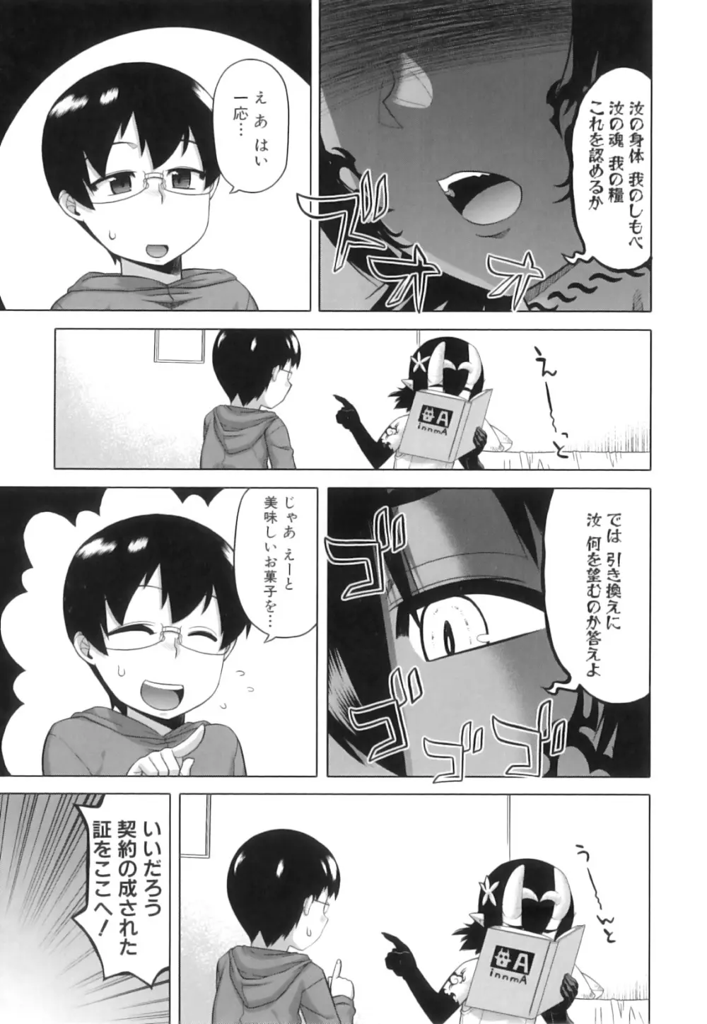 でぃーエッチ!~ひもろぎ百嫁語~ Page.173