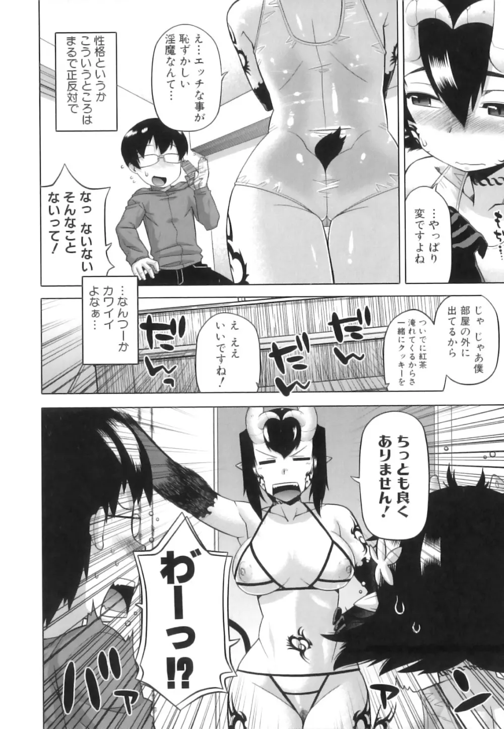 でぃーエッチ!~ひもろぎ百嫁語~ Page.176