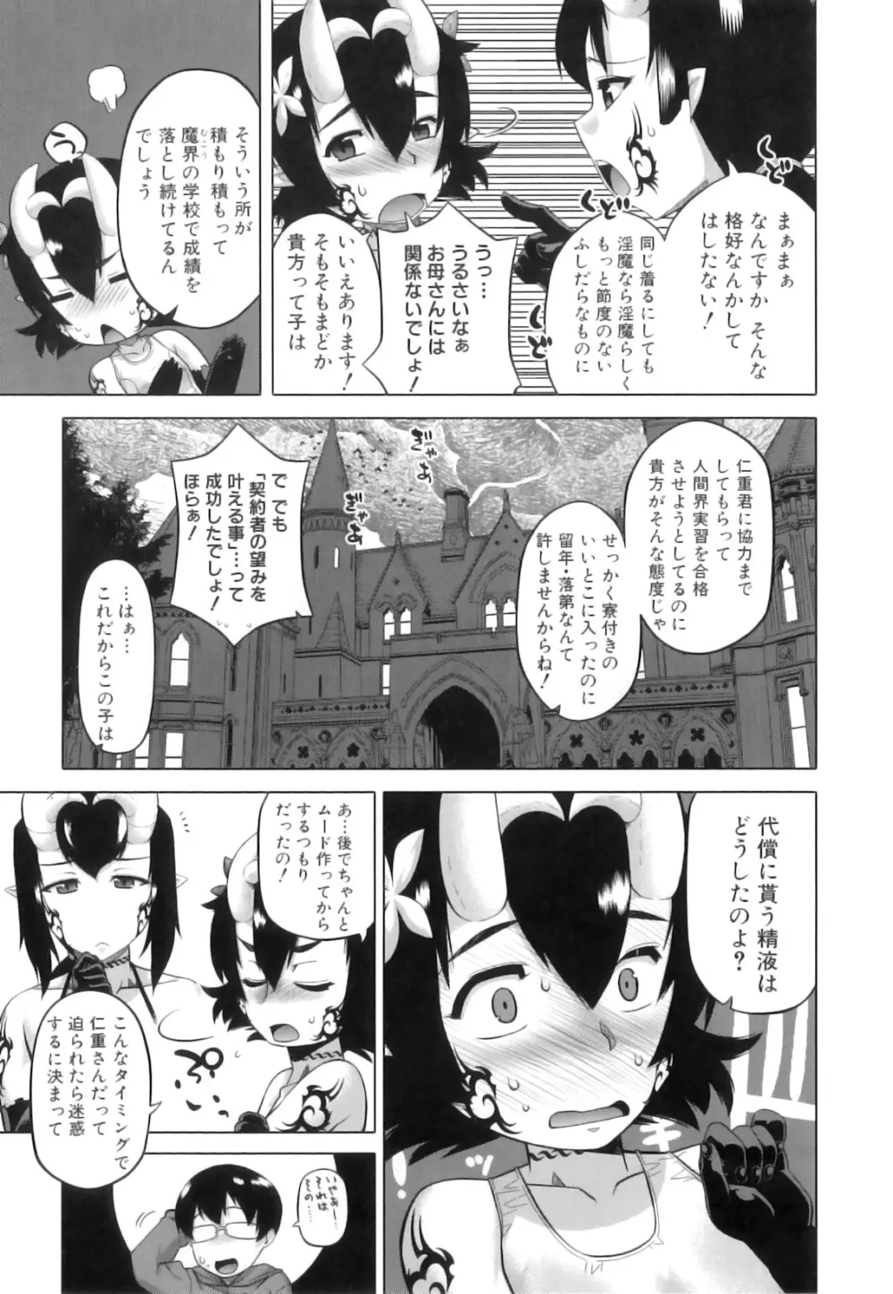 でぃーエッチ!~ひもろぎ百嫁語~ Page.177
