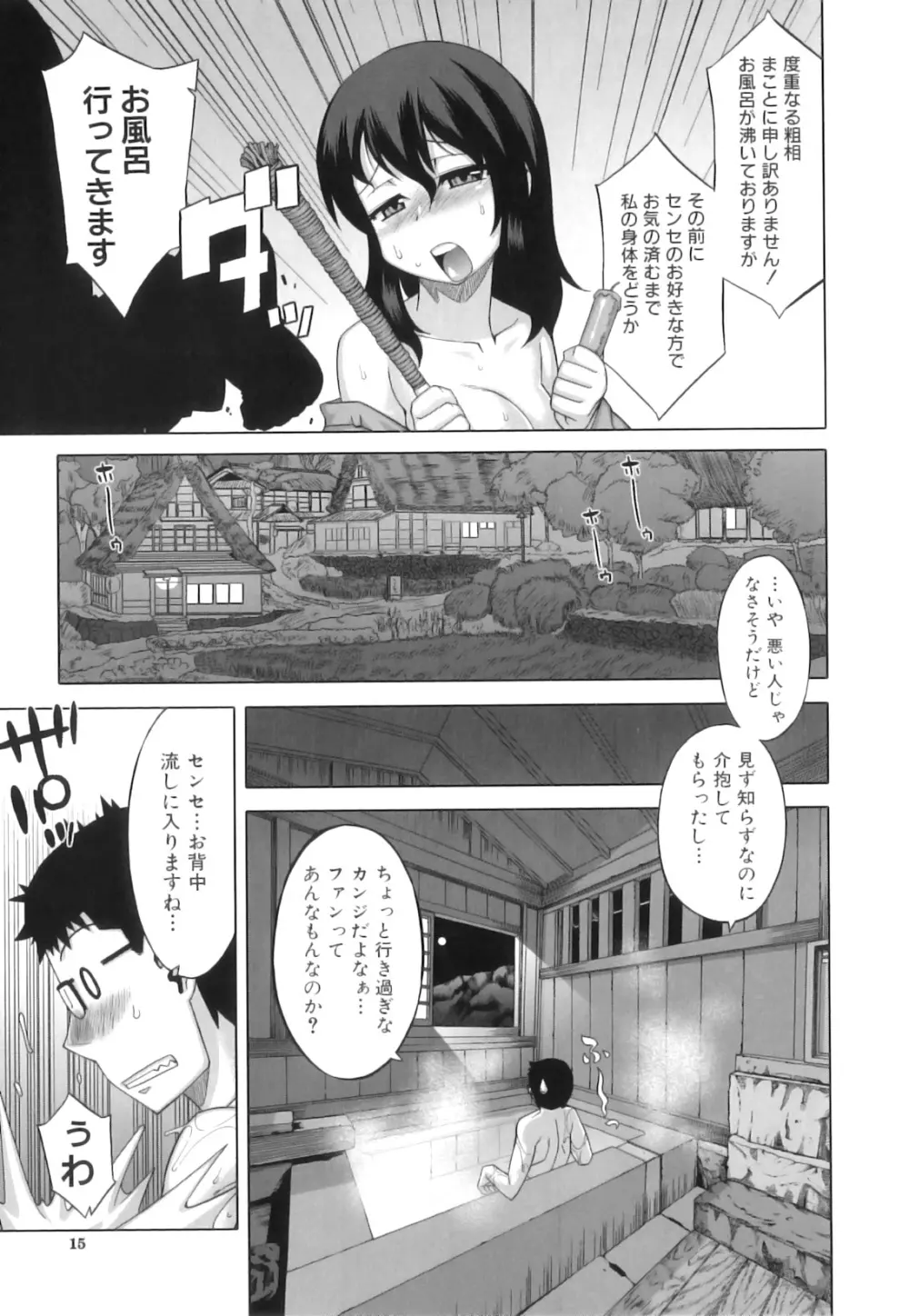 でぃーエッチ!~ひもろぎ百嫁語~ Page.18