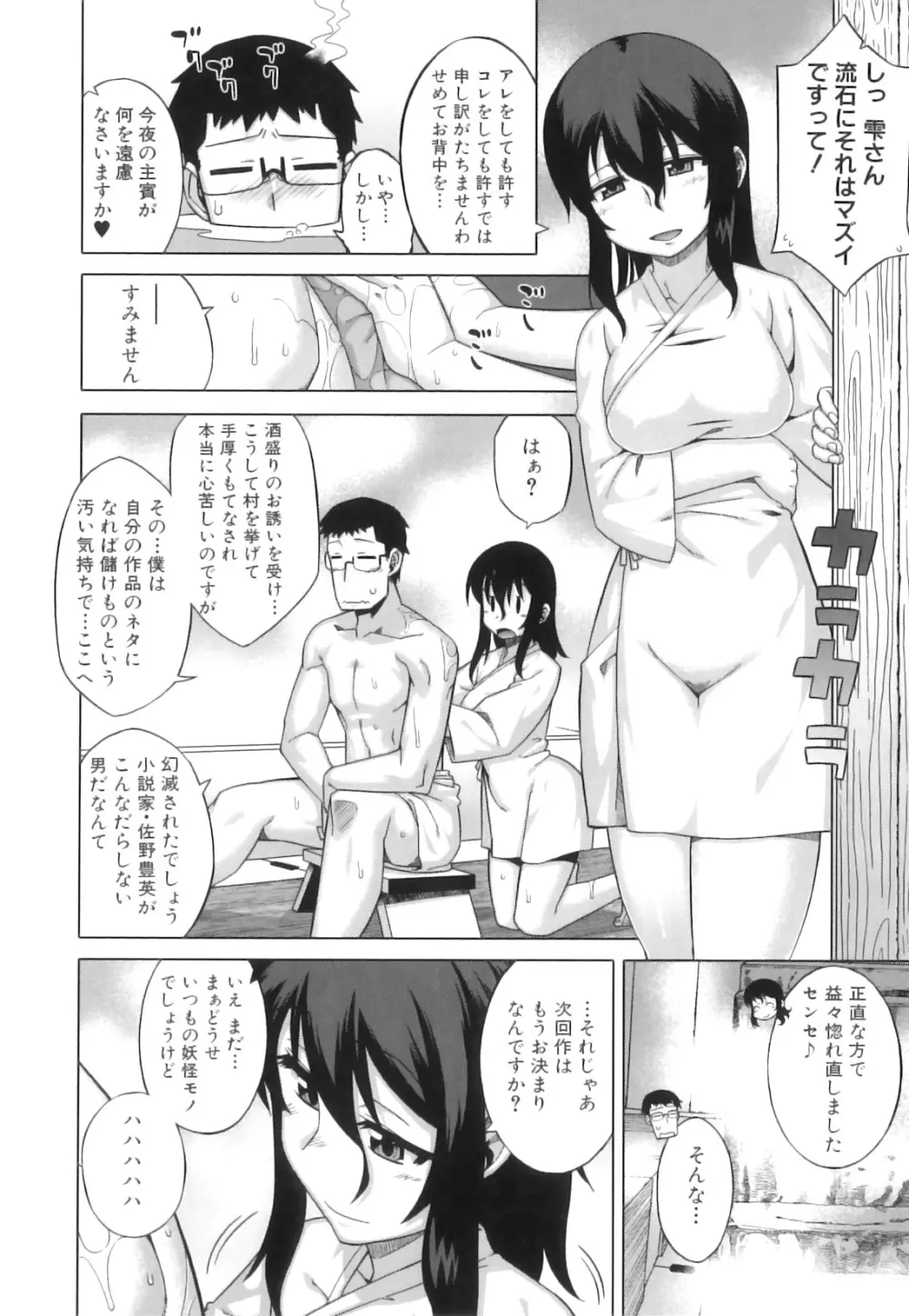 でぃーエッチ!~ひもろぎ百嫁語~ Page.19