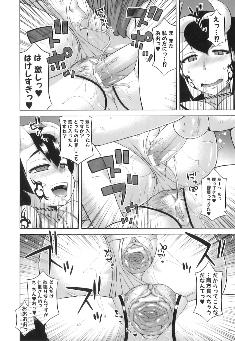 でぃーエッチ!~ひもろぎ百嫁語~ Page.195