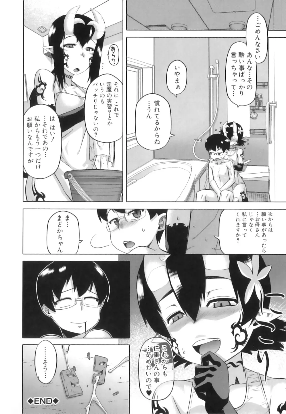 でぃーエッチ!~ひもろぎ百嫁語~ Page.200