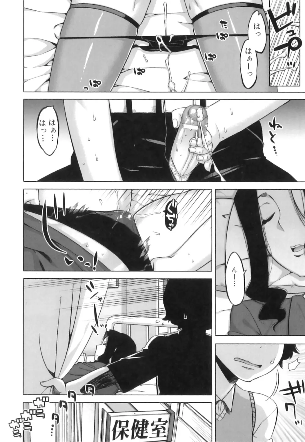 でぃーエッチ!~ひもろぎ百嫁語~ Page.202
