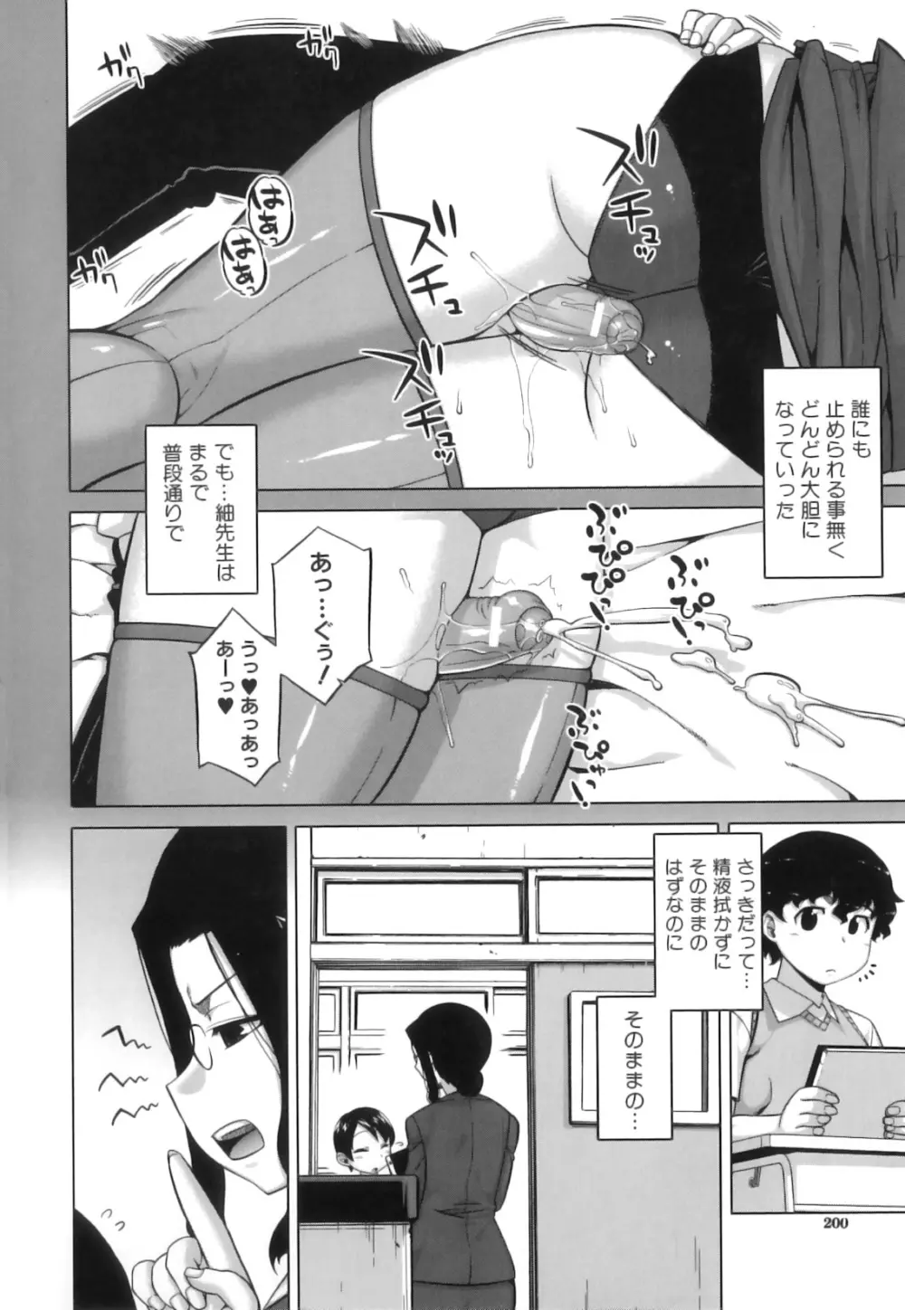 でぃーエッチ!~ひもろぎ百嫁語~ Page.208